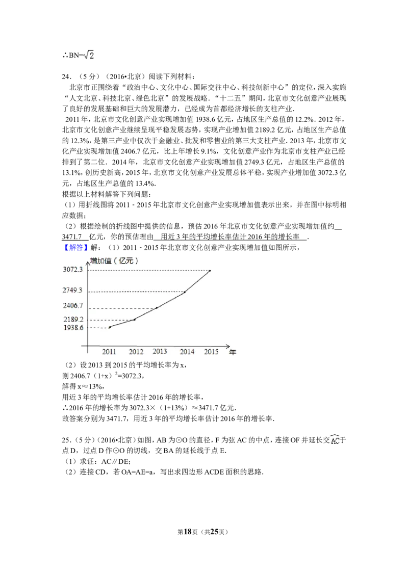 2016年北京市中考数学试卷（含解析版）_中考真题_2.数学中考真题2015-2024年_2016年全国中考数学160份
