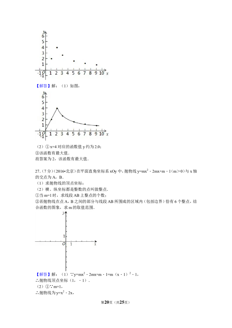 2016年北京市中考数学试卷（含解析版）_中考真题_2.数学中考真题2015-2024年_2016年全国中考数学160份