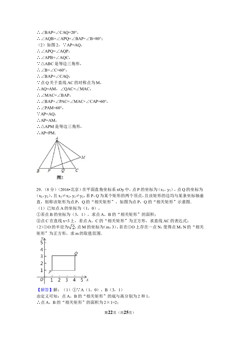 2016年北京市中考数学试卷（含解析版）_中考真题_2.数学中考真题2015-2024年_2016年全国中考数学160份