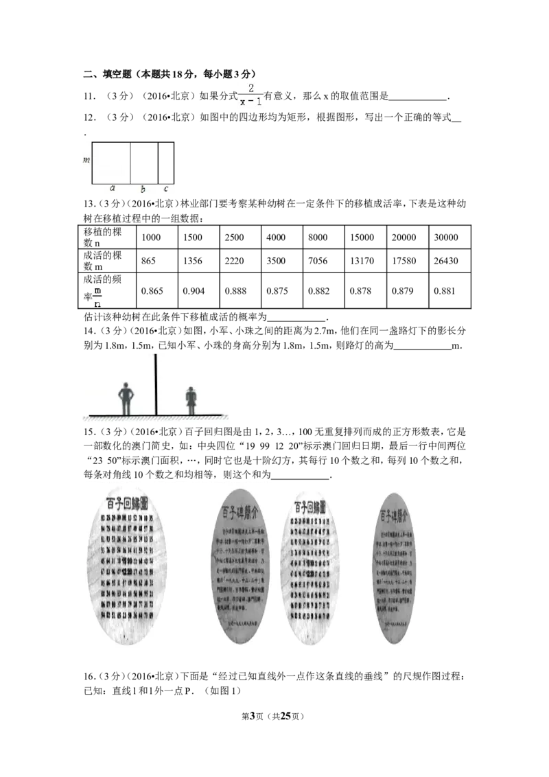 2016年北京市中考数学试卷（含解析版）_中考真题_2.数学中考真题2015-2024年_2016年全国中考数学160份
