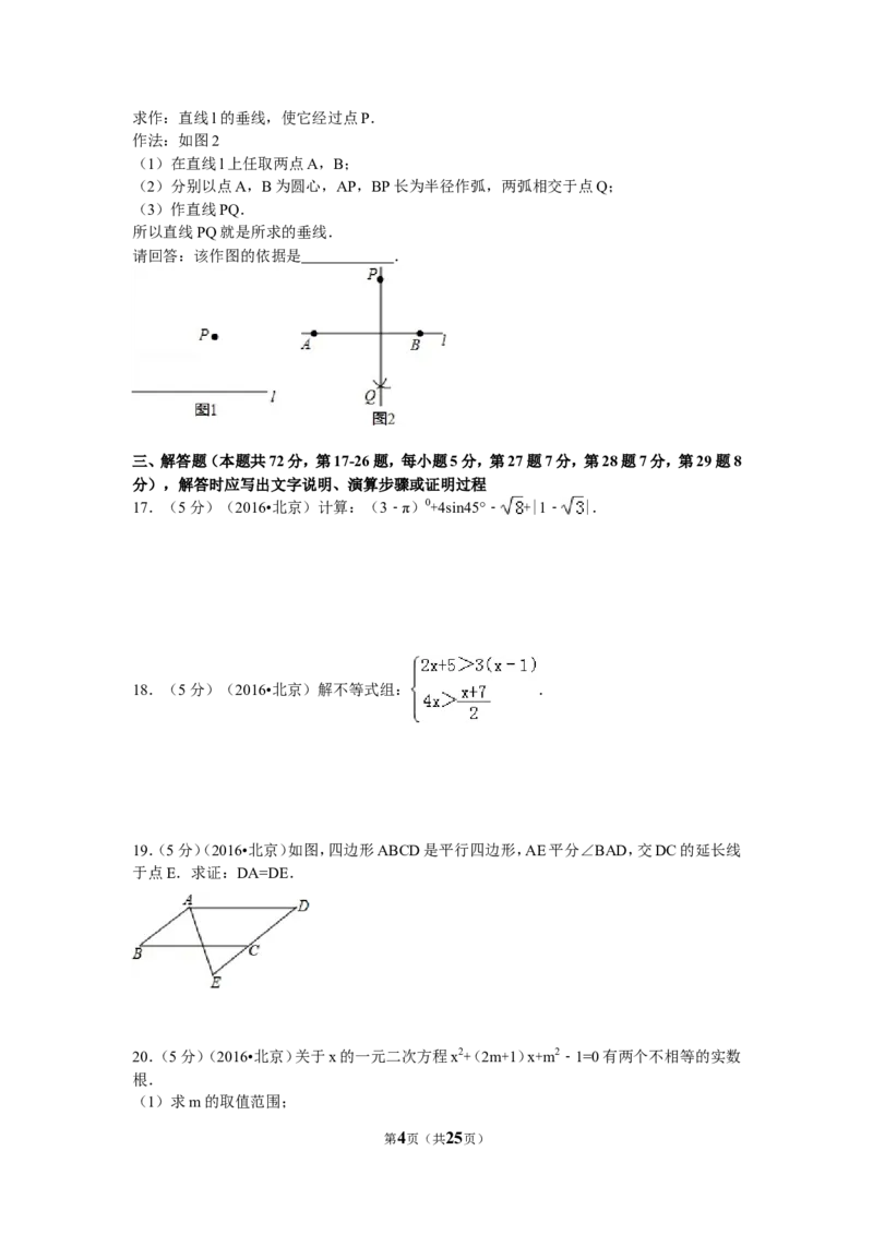 2016年北京市中考数学试卷（含解析版）_中考真题_2.数学中考真题2015-2024年_2016年全国中考数学160份