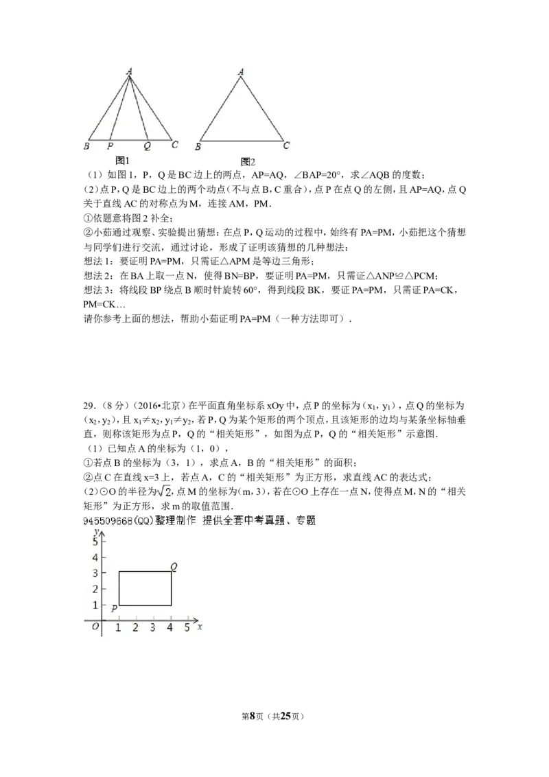 2016年北京市中考数学试卷（含解析版）_中考真题_2.数学中考真题2015-2024年_2016年全国中考数学160份