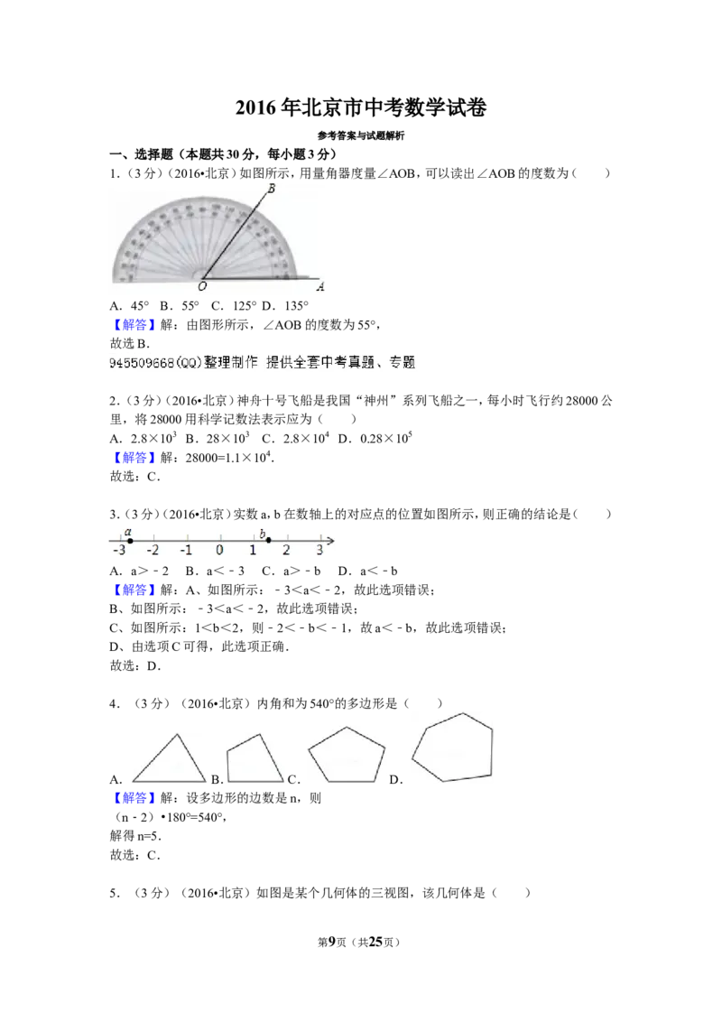 2016年北京市中考数学试卷（含解析版）_中考真题_2.数学中考真题2015-2024年_2016年全国中考数学160份