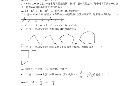 2016年北京市中考数学试卷（含解析版）_中考真题_2.数学中考真题2015-2024年_2016年全国中考数学160份