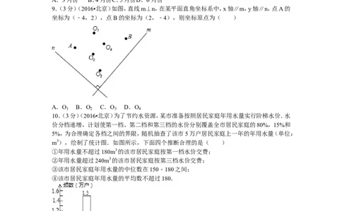 2016年北京市中考数学试卷（含解析版）_中考真题_2.数学中考真题2015-2024年_2016年全国中考数学160份
