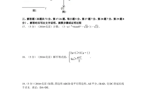 2016年北京市中考数学试卷（含解析版）_中考真题_2.数学中考真题2015-2024年_2016年全国中考数学160份