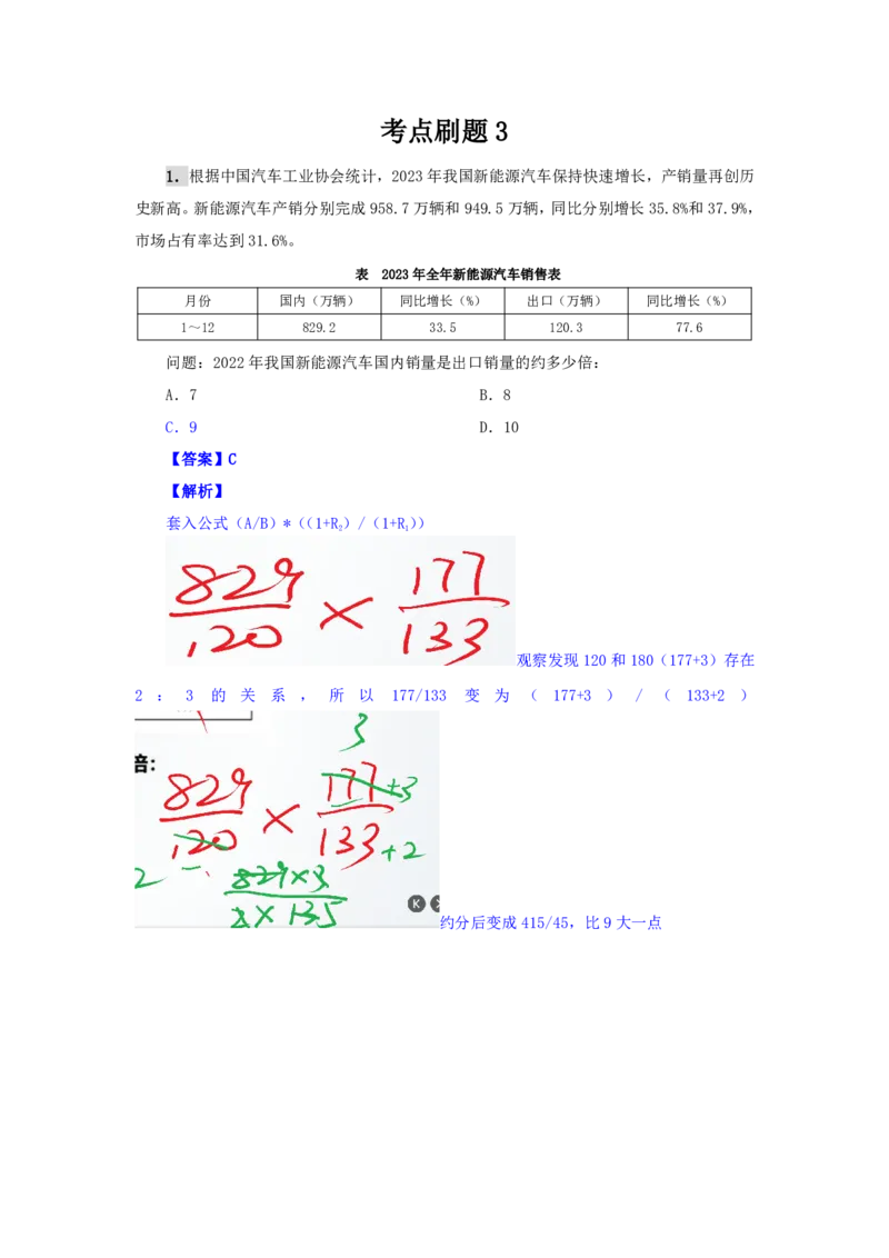 海海刷资料分析资料考点刷题3随堂笔记_2026考公资料_（01）花生十三_04刷题班2026年省考四海行测2000题海海刷(1)_01.资料分析刷题_专项笔记_笔记