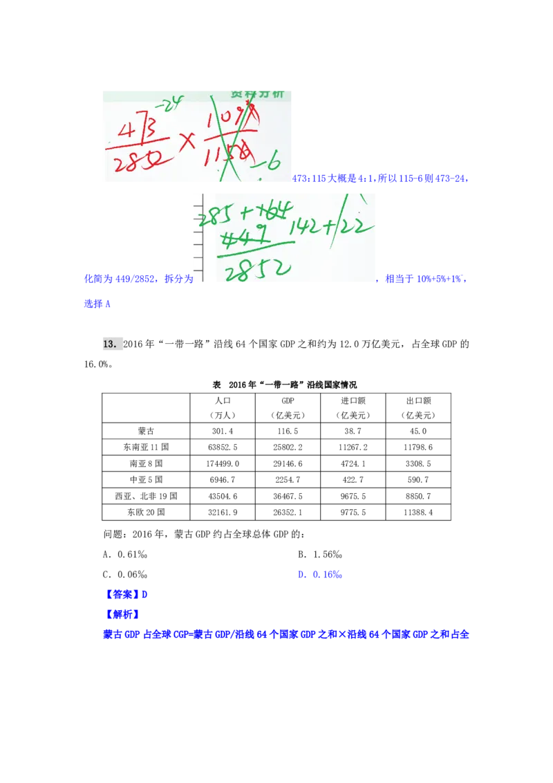 海海刷资料分析资料考点刷题3随堂笔记_2026考公资料_（01）花生十三_04刷题班2026年省考四海行测2000题海海刷(1)_01.资料分析刷题_专项笔记_笔记