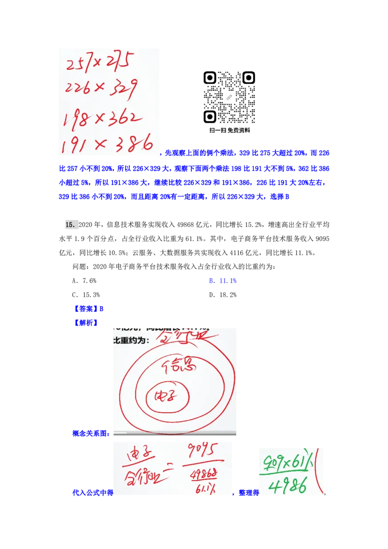 海海刷资料分析资料考点刷题3随堂笔记_2026考公资料_（01）花生十三_04刷题班2026年省考四海行测2000题海海刷(1)_01.资料分析刷题_专项笔记_笔记