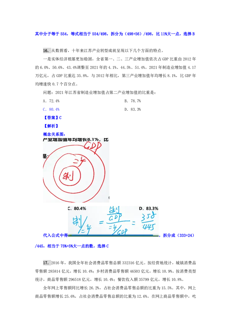 海海刷资料分析资料考点刷题3随堂笔记_2026考公资料_（01）花生十三_04刷题班2026年省考四海行测2000题海海刷(1)_01.资料分析刷题_专项笔记_笔记
