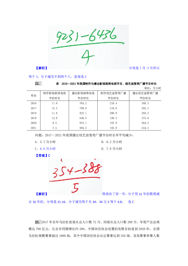 海海刷资料分析资料考点刷题3随堂笔记_2026考公资料_（01）花生十三_04刷题班2026年省考四海行测2000题海海刷(1)_01.资料分析刷题_专项笔记_笔记