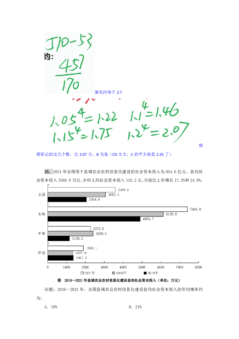 海海刷资料分析资料考点刷题3随堂笔记_2026考公资料_（01）花生十三_04刷题班2026年省考四海行测2000题海海刷(1)_01.资料分析刷题_专项笔记_笔记
