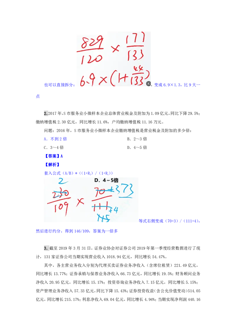 海海刷资料分析资料考点刷题3随堂笔记_2026考公资料_（01）花生十三_04刷题班2026年省考四海行测2000题海海刷(1)_01.资料分析刷题_专项笔记_笔记