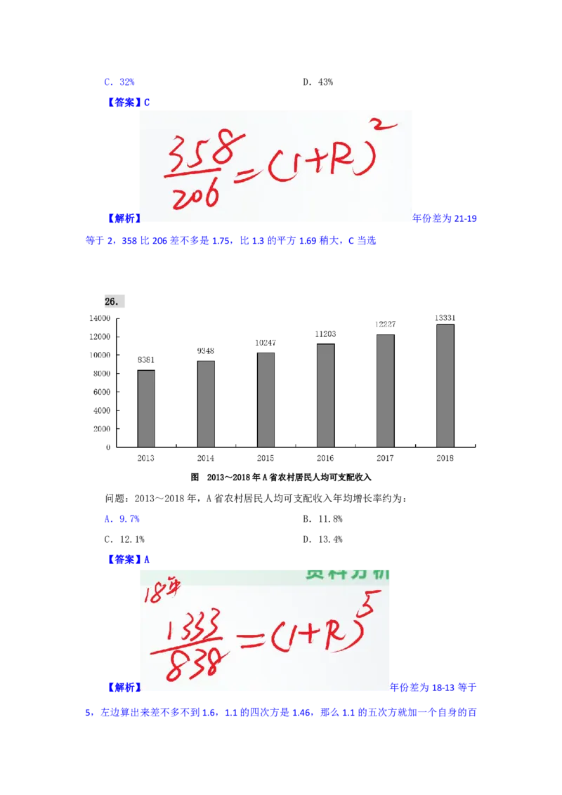 海海刷资料分析资料考点刷题3随堂笔记_2026考公资料_（01）花生十三_04刷题班2026年省考四海行测2000题海海刷(1)_01.资料分析刷题_专项笔记_笔记