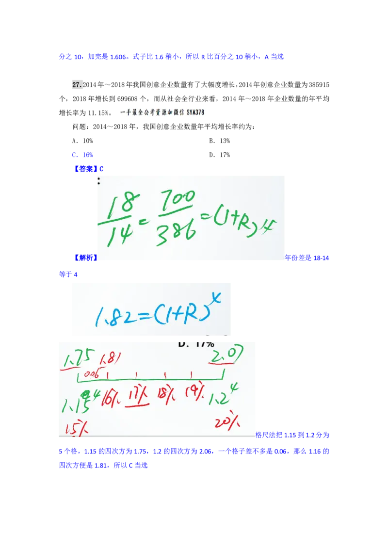 海海刷资料分析资料考点刷题3随堂笔记_2026考公资料_（01）花生十三_04刷题班2026年省考四海行测2000题海海刷(1)_01.资料分析刷题_专项笔记_笔记