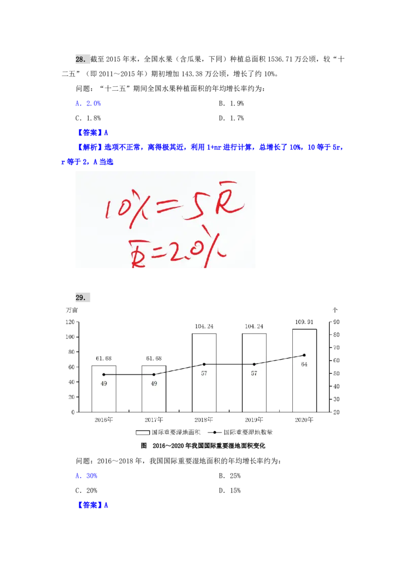 海海刷资料分析资料考点刷题3随堂笔记_2026考公资料_（01）花生十三_04刷题班2026年省考四海行测2000题海海刷(1)_01.资料分析刷题_专项笔记_笔记