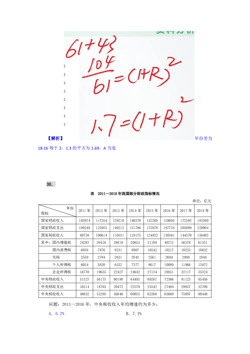 海海刷资料分析资料考点刷题3随堂笔记_2026考公资料_（01）花生十三_04刷题班2026年省考四海行测2000题海海刷(1)_01.资料分析刷题_专项笔记_笔记