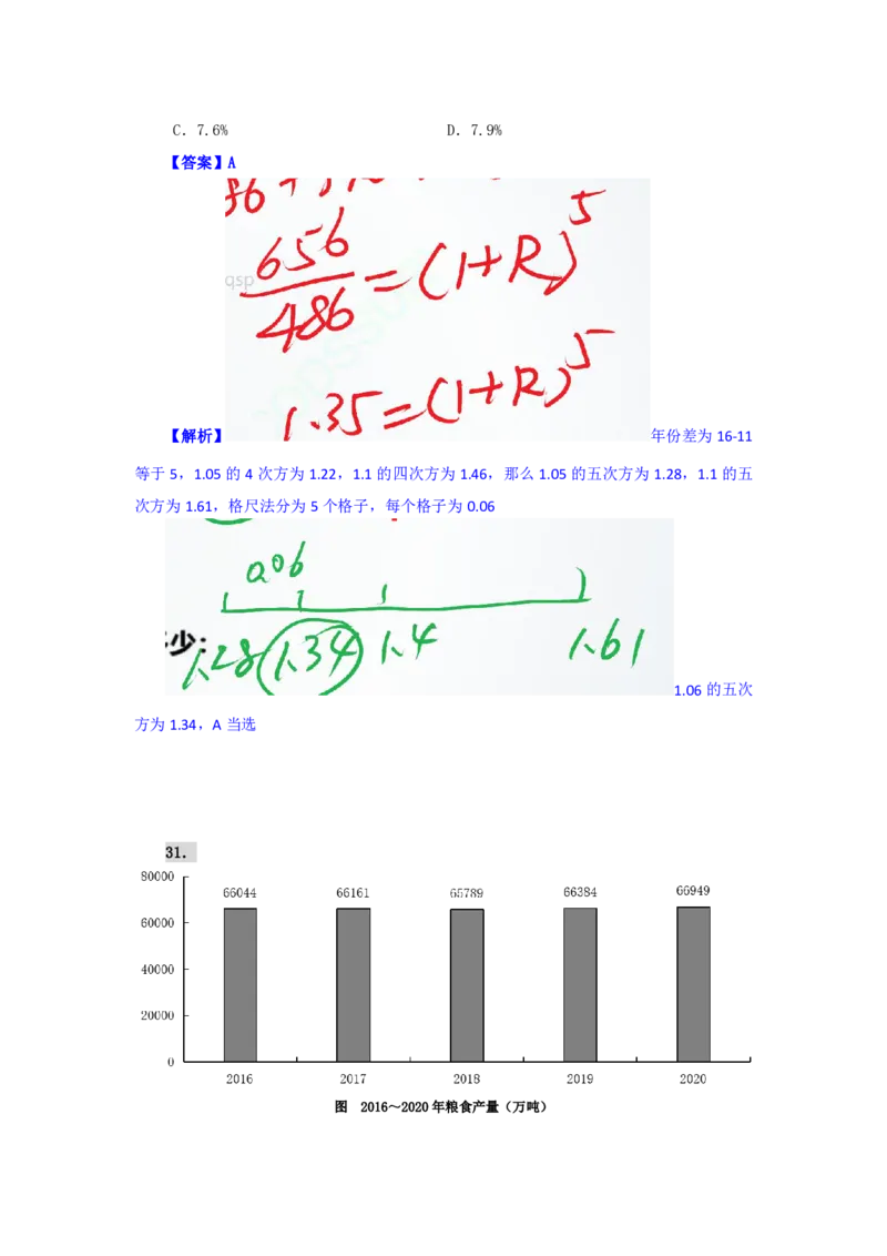 海海刷资料分析资料考点刷题3随堂笔记_2026考公资料_（01）花生十三_04刷题班2026年省考四海行测2000题海海刷(1)_01.资料分析刷题_专项笔记_笔记