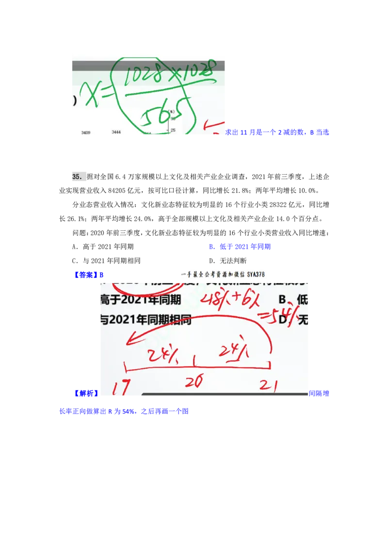 海海刷资料分析资料考点刷题3随堂笔记_2026考公资料_（01）花生十三_04刷题班2026年省考四海行测2000题海海刷(1)_01.资料分析刷题_专项笔记_笔记
