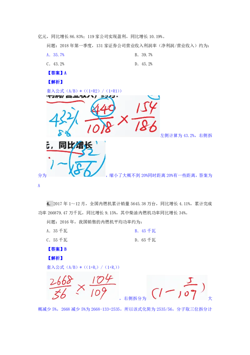 海海刷资料分析资料考点刷题3随堂笔记_2026考公资料_（01）花生十三_04刷题班2026年省考四海行测2000题海海刷(1)_01.资料分析刷题_专项笔记_笔记
