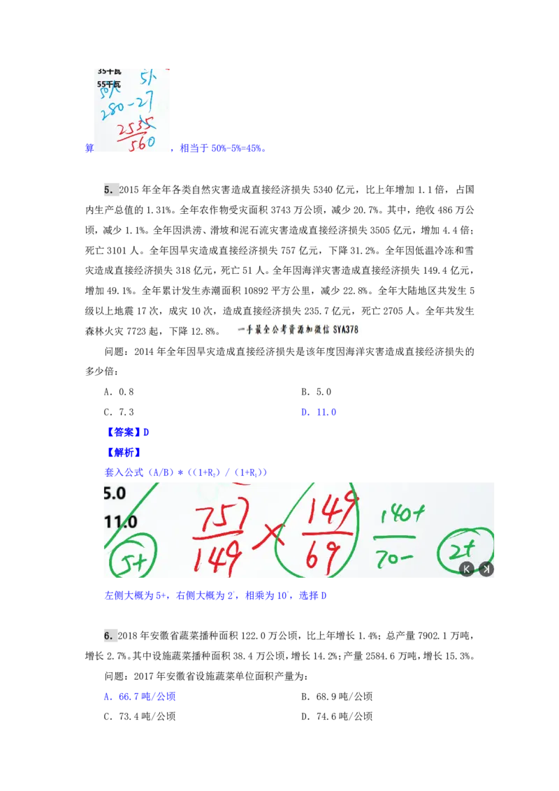 海海刷资料分析资料考点刷题3随堂笔记_2026考公资料_（01）花生十三_04刷题班2026年省考四海行测2000题海海刷(1)_01.资料分析刷题_专项笔记_笔记