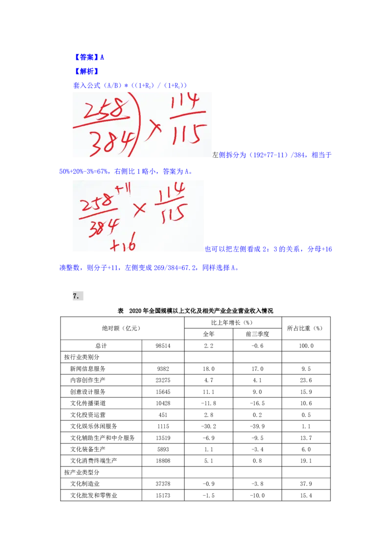 海海刷资料分析资料考点刷题3随堂笔记_2026考公资料_（01）花生十三_04刷题班2026年省考四海行测2000题海海刷(1)_01.资料分析刷题_专项笔记_笔记