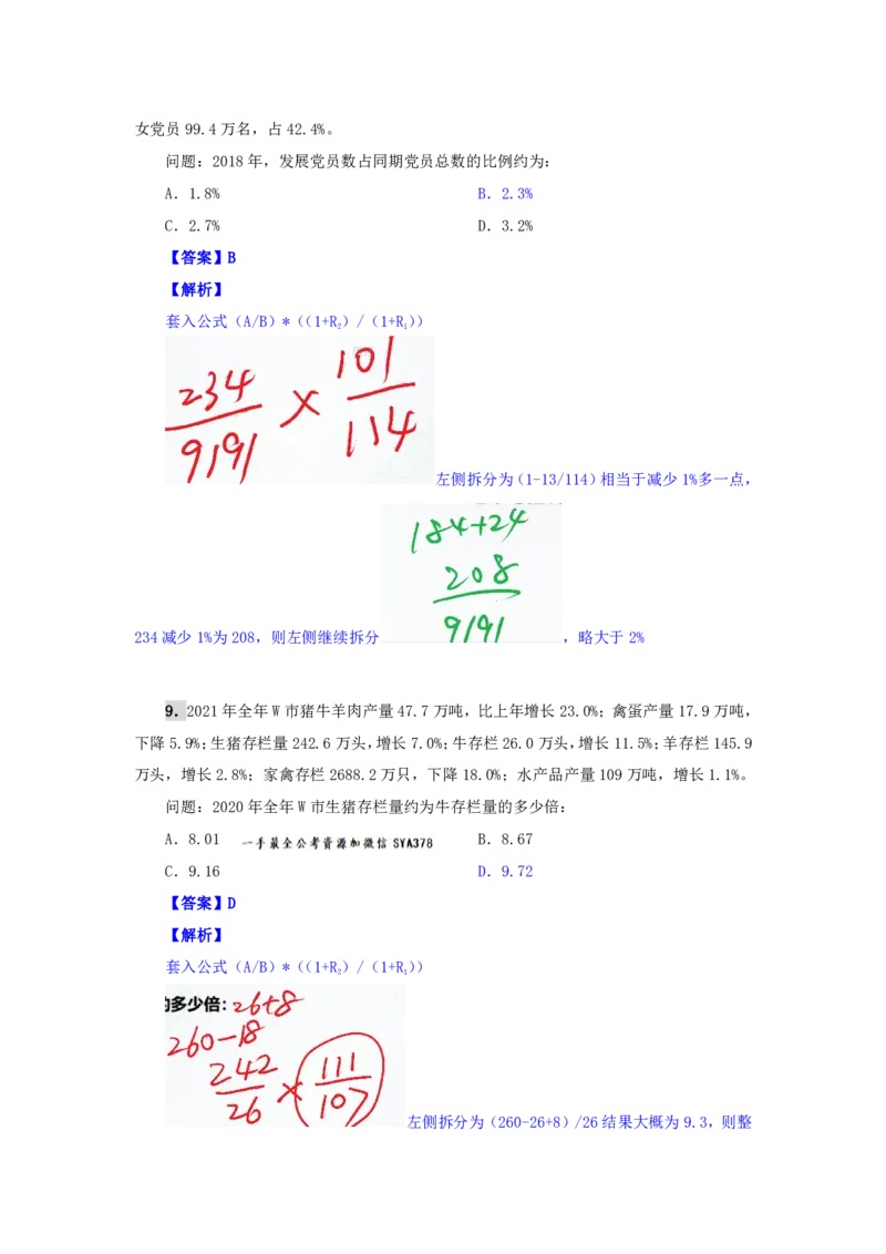 海海刷资料分析资料考点刷题3随堂笔记_2026考公资料_（01）花生十三_04刷题班2026年省考四海行测2000题海海刷(1)_01.资料分析刷题_专项笔记_笔记