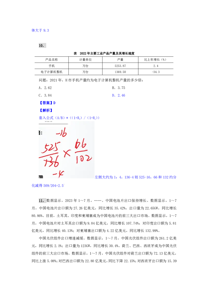 海海刷资料分析资料考点刷题3随堂笔记_2026考公资料_（01）花生十三_04刷题班2026年省考四海行测2000题海海刷(1)_01.资料分析刷题_专项笔记_笔记