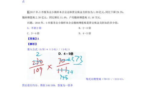 海海刷资料分析资料考点刷题3随堂笔记_2026考公资料_（01）花生十三_04刷题班2026年省考四海行测2000题海海刷(1)_01.资料分析刷题_专项笔记_笔记