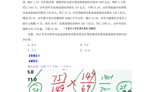 海海刷资料分析资料考点刷题3随堂笔记_2026考公资料_（01）花生十三_04刷题班2026年省考四海行测2000题海海刷(1)_01.资料分析刷题_专项笔记_笔记