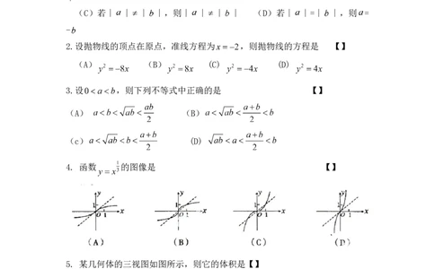 2011年高考数学试卷（文）（陕西）（空白卷）_1.高考2025全国各省真题+答案_01.2008-2024全国高考真题（按省份分类）_17.陕西_2008-2024&middot;（陕西）数学高考真题