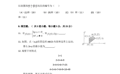 2011年高考数学试卷（文）（陕西）（空白卷）_1.高考2025全国各省真题+答案_01.2008-2024全国高考真题（按省份分类）_17.陕西_2008-2024&middot;（陕西）数学高考真题