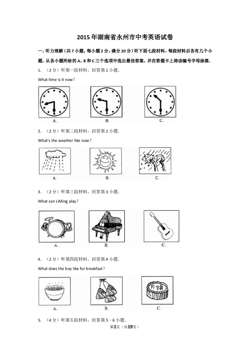 2015年湖南省永州市中考英语试题及解析_中考真题_3.英语中考真题2015-2024年_地区卷_湖南省_湖南永州英语12-22