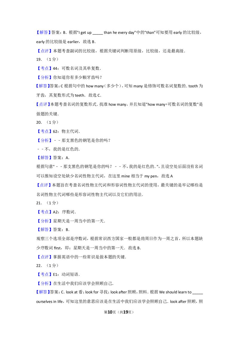 2015年湖南省永州市中考英语试题及解析_中考真题_3.英语中考真题2015-2024年_地区卷_湖南省_湖南永州英语12-22