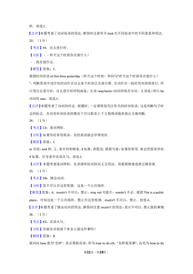 2015年湖南省永州市中考英语试题及解析_中考真题_3.英语中考真题2015-2024年_地区卷_湖南省_湖南永州英语12-22