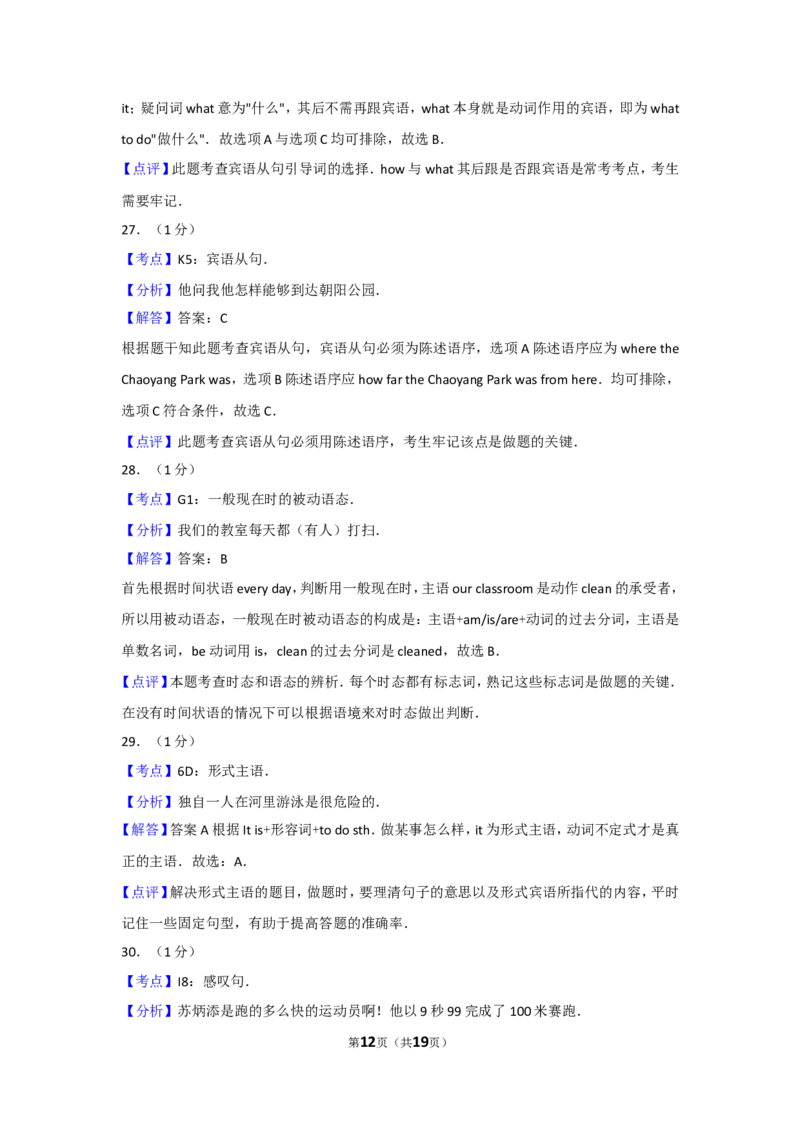 2015年湖南省永州市中考英语试题及解析_中考真题_3.英语中考真题2015-2024年_地区卷_湖南省_湖南永州英语12-22