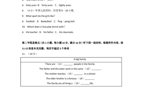 2015年湖南省永州市中考英语试题及解析_中考真题_3.英语中考真题2015-2024年_地区卷_湖南省_湖南永州英语12-22