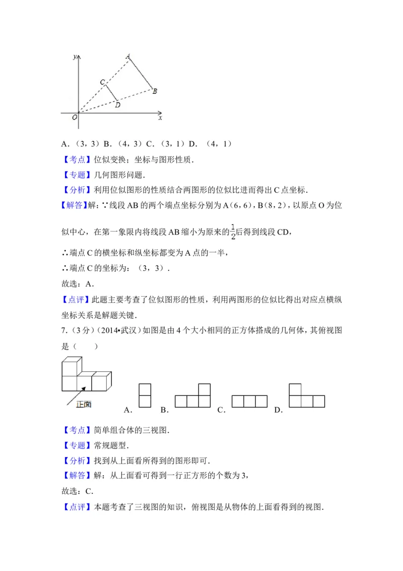 2014年湖北省武汉市中考数学试卷（含解析版）_中考真题_2.数学中考真题2015-2024年_2014年全国中考数学170份