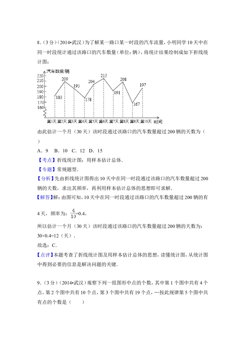 2014年湖北省武汉市中考数学试卷（含解析版）_中考真题_2.数学中考真题2015-2024年_2014年全国中考数学170份