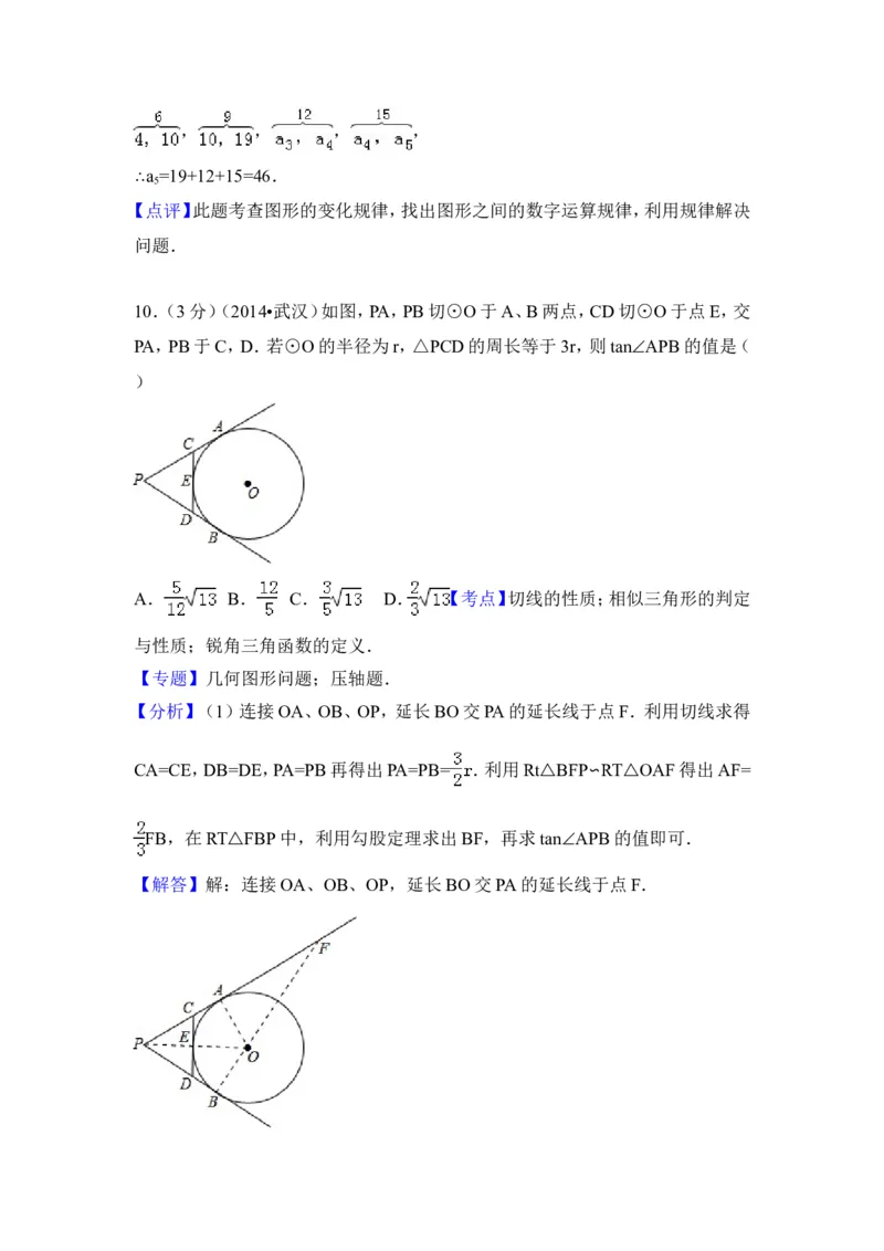2014年湖北省武汉市中考数学试卷（含解析版）_中考真题_2.数学中考真题2015-2024年_2014年全国中考数学170份