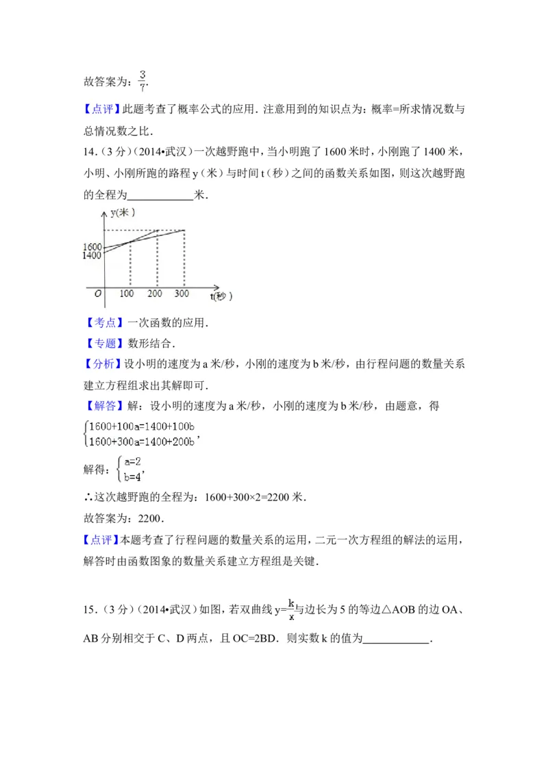 2014年湖北省武汉市中考数学试卷（含解析版）_中考真题_2.数学中考真题2015-2024年_2014年全国中考数学170份