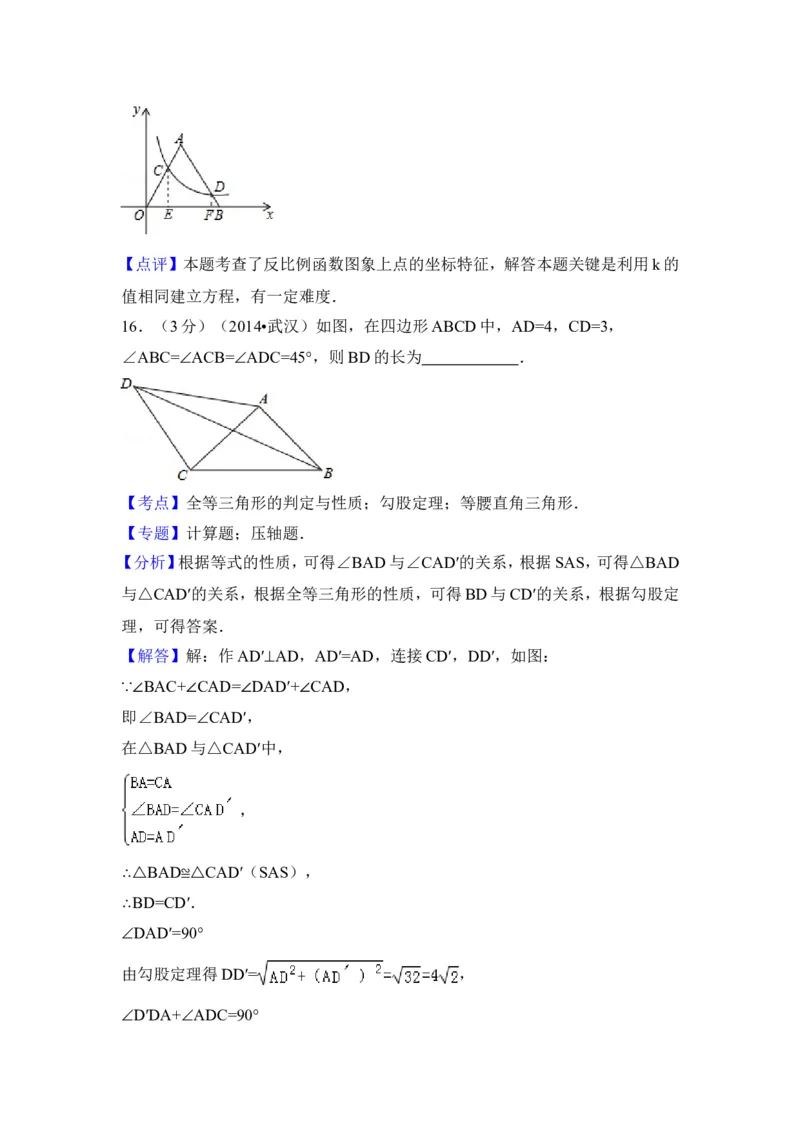 2014年湖北省武汉市中考数学试卷（含解析版）_中考真题_2.数学中考真题2015-2024年_2014年全国中考数学170份