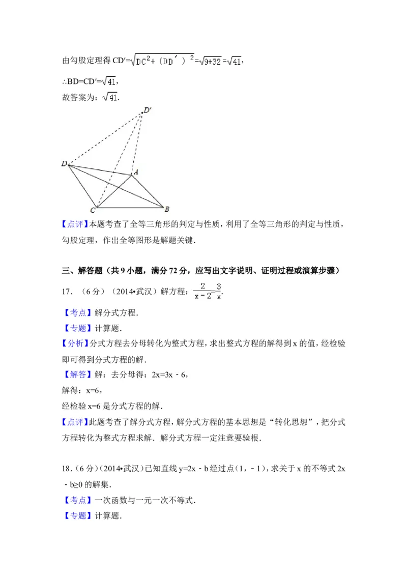 2014年湖北省武汉市中考数学试卷（含解析版）_中考真题_2.数学中考真题2015-2024年_2014年全国中考数学170份