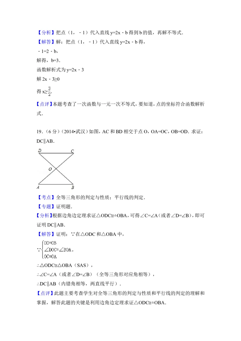 2014年湖北省武汉市中考数学试卷（含解析版）_中考真题_2.数学中考真题2015-2024年_2014年全国中考数学170份