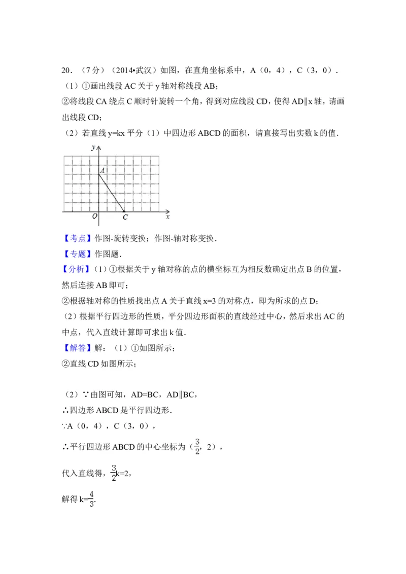 2014年湖北省武汉市中考数学试卷（含解析版）_中考真题_2.数学中考真题2015-2024年_2014年全国中考数学170份