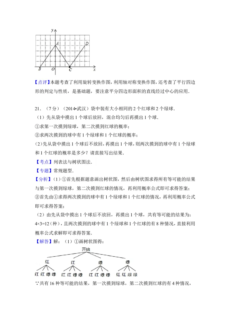 2014年湖北省武汉市中考数学试卷（含解析版）_中考真题_2.数学中考真题2015-2024年_2014年全国中考数学170份