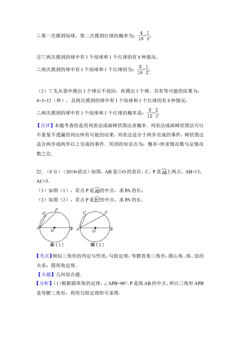 2014年湖北省武汉市中考数学试卷（含解析版）_中考真题_2.数学中考真题2015-2024年_2014年全国中考数学170份