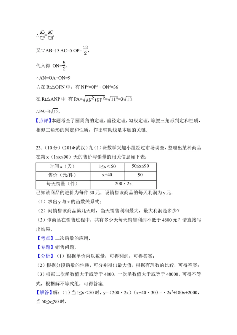 2014年湖北省武汉市中考数学试卷（含解析版）_中考真题_2.数学中考真题2015-2024年_2014年全国中考数学170份