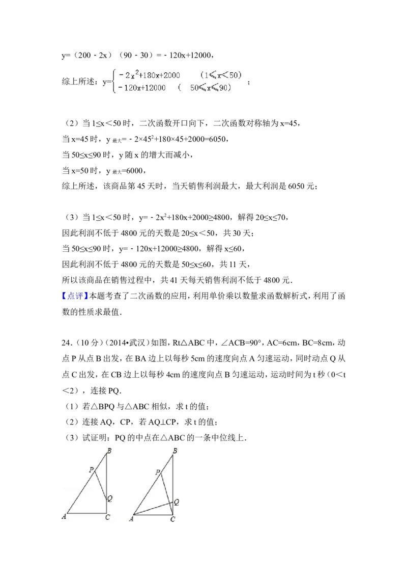 2014年湖北省武汉市中考数学试卷（含解析版）_中考真题_2.数学中考真题2015-2024年_2014年全国中考数学170份
