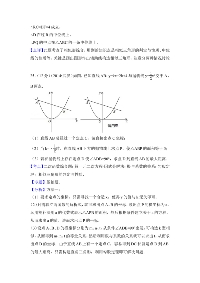2014年湖北省武汉市中考数学试卷（含解析版）_中考真题_2.数学中考真题2015-2024年_2014年全国中考数学170份